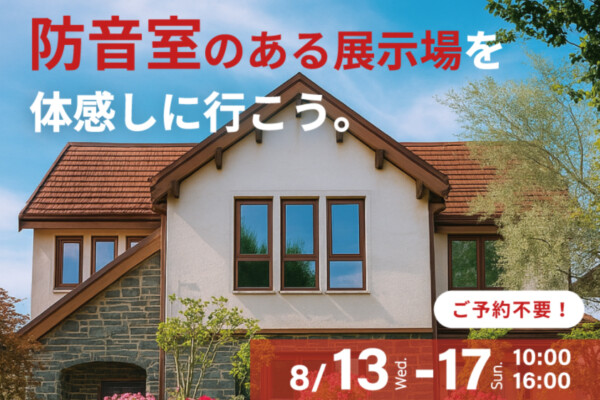 展示場見学会｜滝沢市で新築一戸建てを考えるなら大共ホームの画像