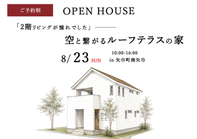 矢巾町南矢幅｜盛岡市で高断熱高気密注文住宅を考えるなら大共ホームの画像