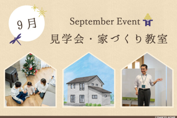 2025年9月イベントPOPの画像