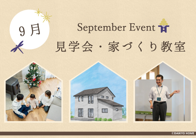 2025年9月イベントPOPの画像