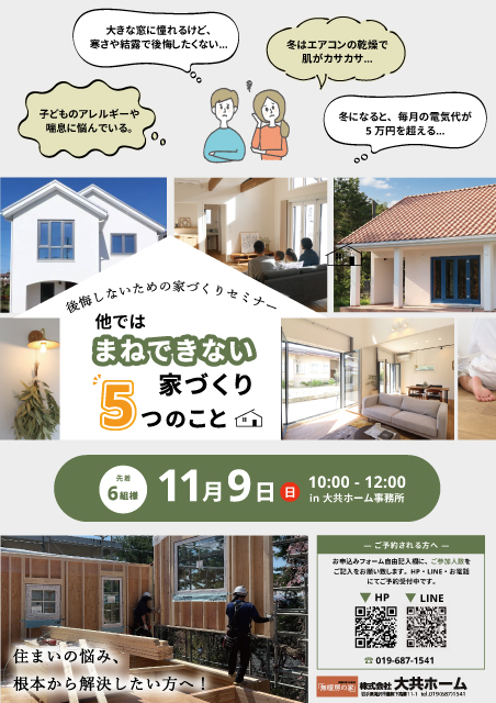 他では真似できない家づくり|盛岡市で新築お考えの方は高断熱高気密注文住宅の大共ホームの画像