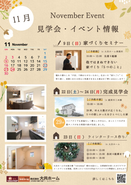 11月POP｜岩手県で平屋をお考えの方は高断熱高気密注文住宅の大共ホームの画像