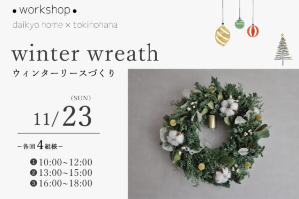 2025リース作りアイキャッチ｜岩手県で高断熱新築一戸建てを考えるなら大共ホームの画像