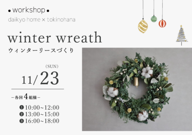 2025リース作りアイキャッチ｜岩手県で高断熱新築一戸建てを考えるなら大共ホームの画像