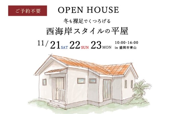 アイキャッチ画像｜岩手県で高断熱高気密注文住宅を考えるなら大共ホームの画像