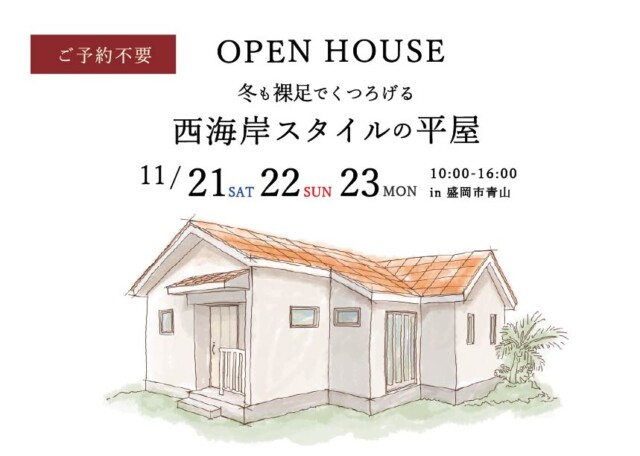 アイキャッチ画像|岩手県で高断熱高気密注文住宅を考えるなら大共ホームの画像