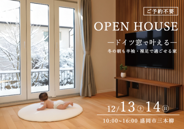 ドイツ窓で暮らしを変える｜岩手県で高断熱高気密注文住宅を考えるなら大共ホームの画像