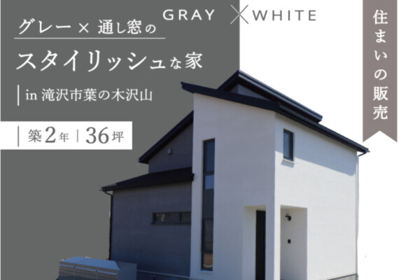 滝沢市葉の木沢山｜岩手県で高断熱高気密注文住宅を考えるなら大共ホームの画像
