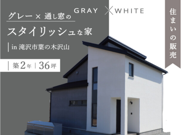 滝沢市葉の木沢山｜岩手県で高断熱高気密注文住宅を考えるなら大共ホームの画像