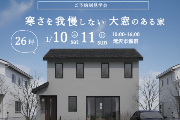 滝沢市完成見学会｜盛岡市で高断熱高気密注文住宅を考えるなら大共ホームの画像