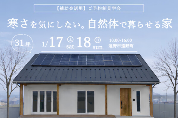 断熱等級7の家｜盛岡市で高断熱新築一戸建てを考えるなら大共ホームの画像