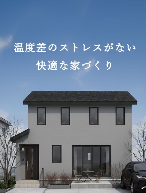 寒くない家づくり｜盛岡市で高断熱新築一戸建てを考えるなら大共ホームの画像