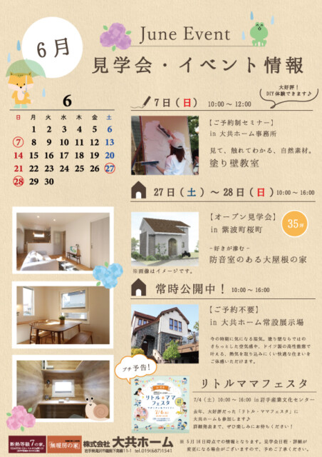 6月イベント情報｜UA値0.20の高断熱高気密注文住宅大共ホームの画像