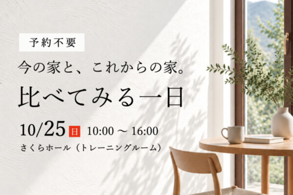 北上市さくらホールで開催。建て替え相談会｜土地相談も受付中。大共ホームの画像