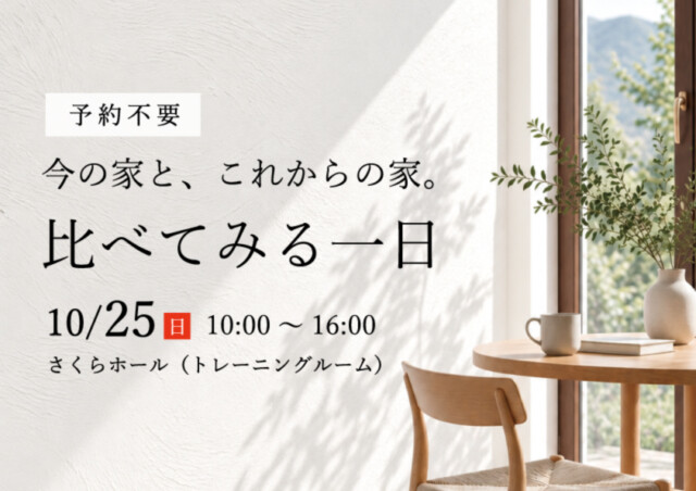 北上市さくらホールで開催。建て替え相談会|土地相談も受付中。大共ホームの画像