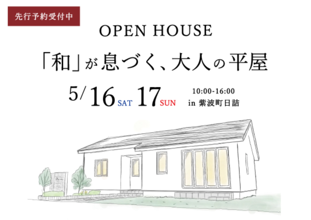 2026紫波町平屋の見学会｜紫波町で高断熱高気密新築一戸建てを考えるなら大共ホームの画像