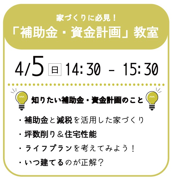 岩手県の補助金・資金計画相談｜岩手県で高断熱高気密新築一戸建てを考えるなら大共ホームの画像