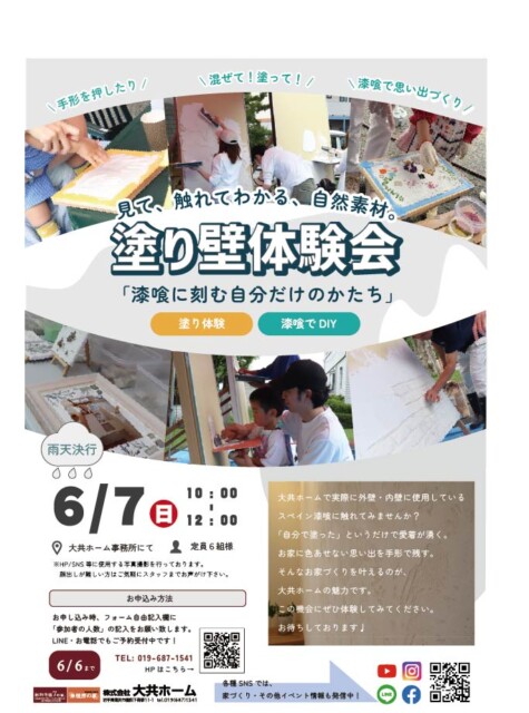 塗り壁体験会|岩手県で自然素材にこだわった注文住宅を建てるなら大共ホームの画像