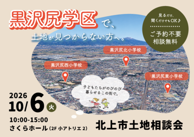 黒沢尻学区で土地をお探しの方へ｜岩手県で高断熱高気密注文住宅を考えるなら大共ホームの画像