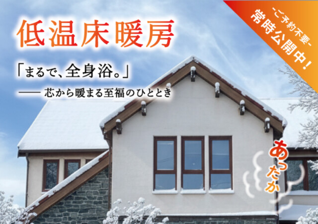 床暖房体感会開催中｜岩手県で高断熱新築一戸建てを考えるなら大共ホームの画像