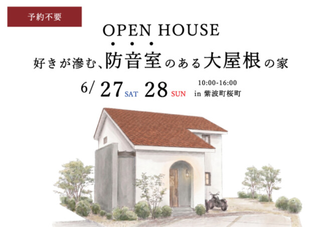 紫波町桜町完成見学会｜岩手県で高断熱高気密注文住宅を考えるなら大共ホームの画像