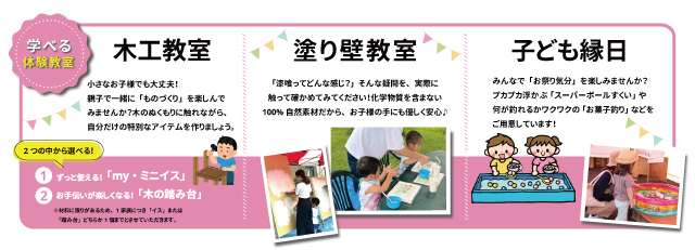 子ども縁日・木工教室・塗り壁教室｜岩手注文住宅｜大共ホームの画像
