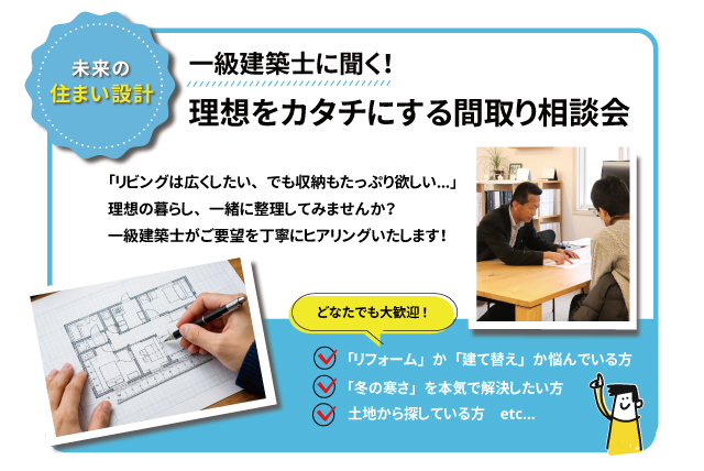 間取り相談会の案内｜岩手注文住宅｜大共ホームの画像