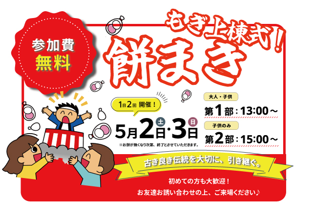 もぎ上棟式餅まき｜岩手注文住宅｜大共ホームの画像