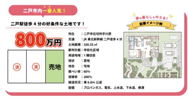 石切所の土地情報|岩手県で土地探しをお考えなら注文住宅の大共ホームの画像