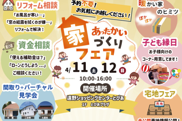 遠野市家づくりフェアお菓子釣りの画像