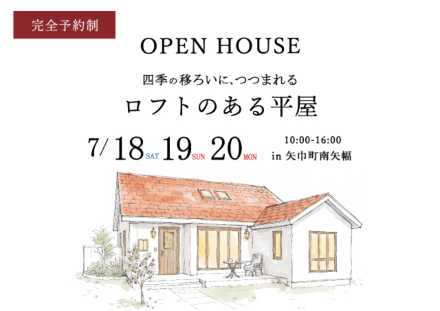 ロフトのある平屋|岩手県で平屋を考えるなら大共ホームの画像