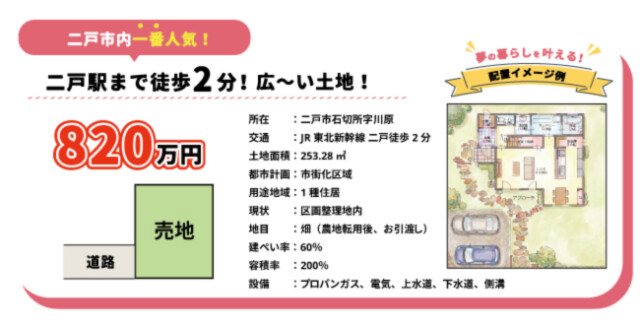 広い土地お探しの方へ｜岩手県で土地探しをお考えなら注文住宅の大共ホームの画像