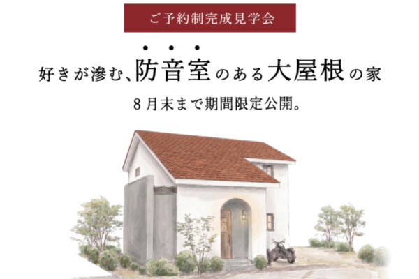 矢巾町｜岩手県で高断熱高気密新築一戸建てを考えるなら大共ホームの画像