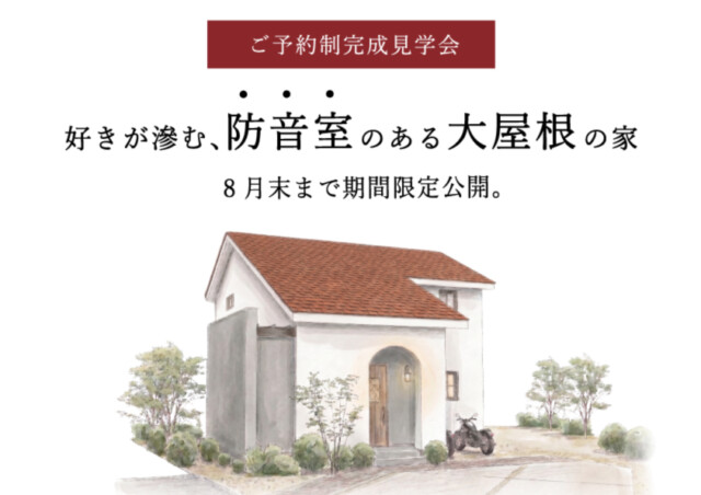 矢巾町｜岩手県で高断熱高気密新築一戸建てを考えるなら大共ホームの画像