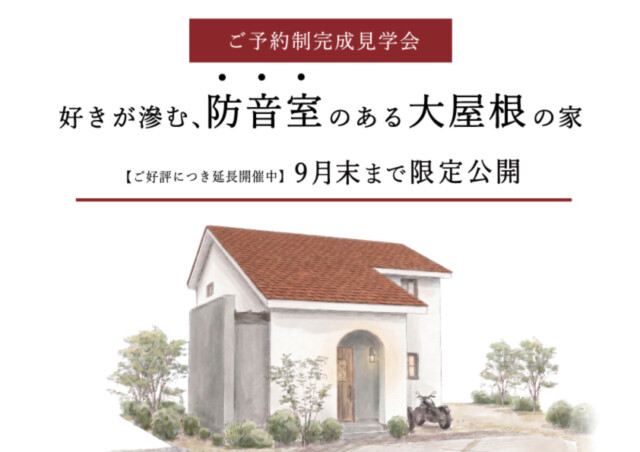 【ご好評につき延長開催中】の画像