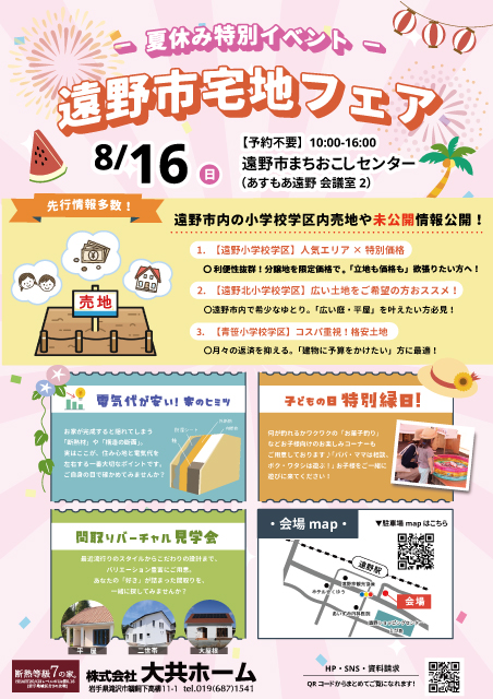 8月家づくりフェアチラシ|岩手県で高断熱高気密注文住宅を考えるなら大共ホームの画像