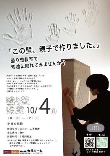 イベント情報のPOP｜岩手県で高断熱高気密注文住宅を考えるなら大共ホームの画像
