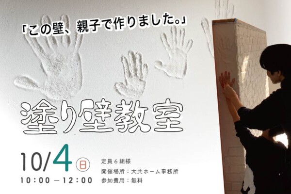 アイキャッチ｜岩手県で高断熱高気密注文住宅を考えるなら大共ホームの画像