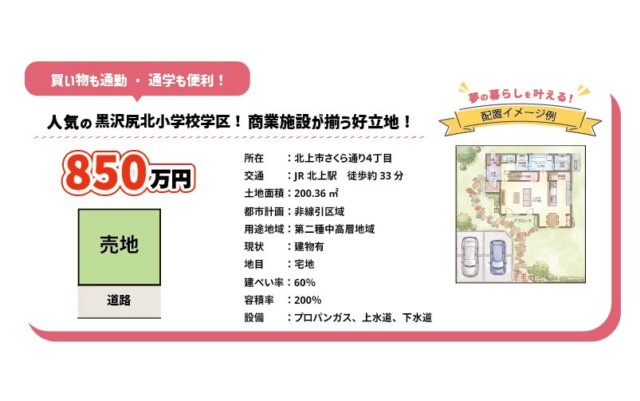 土地情報|盛岡市で高断熱新築一戸建てを考えるなら大共ホームの画像
