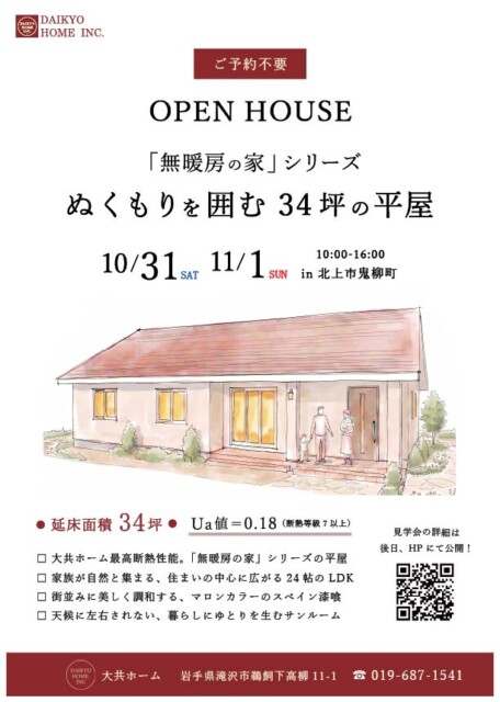 小原邸見学会｜岩手県で高断熱高気密新築一戸建てを考えるなら大共ホームの画像