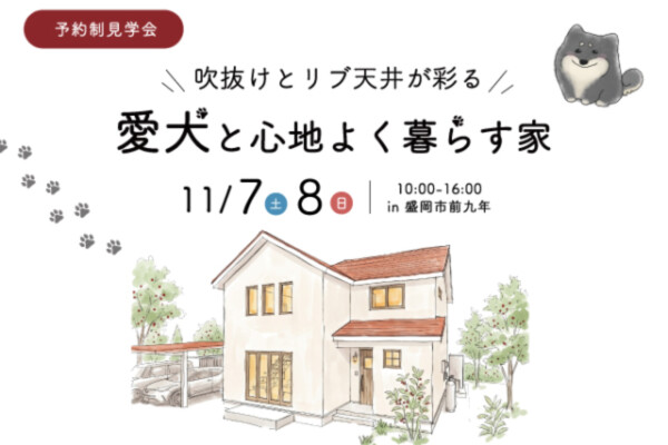 愛犬と心地よく暮らす家｜岩手県で高断熱高気密注文住宅を考えるなら大の画像