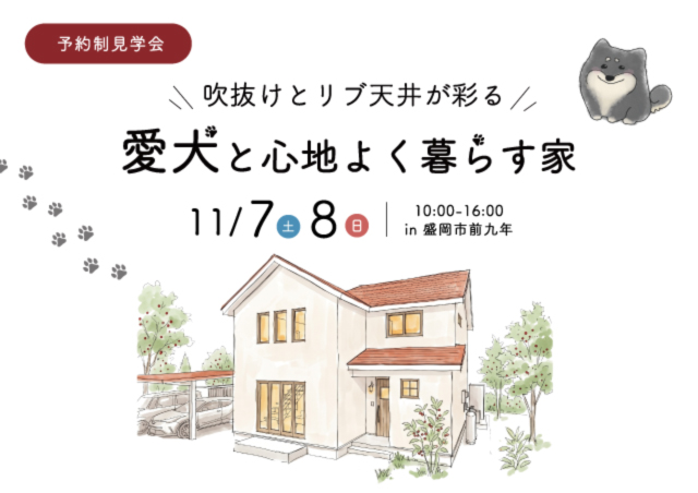 愛犬と心地よく暮らす家｜岩手県で高断熱高気密注文住宅を考えるなら大の画像